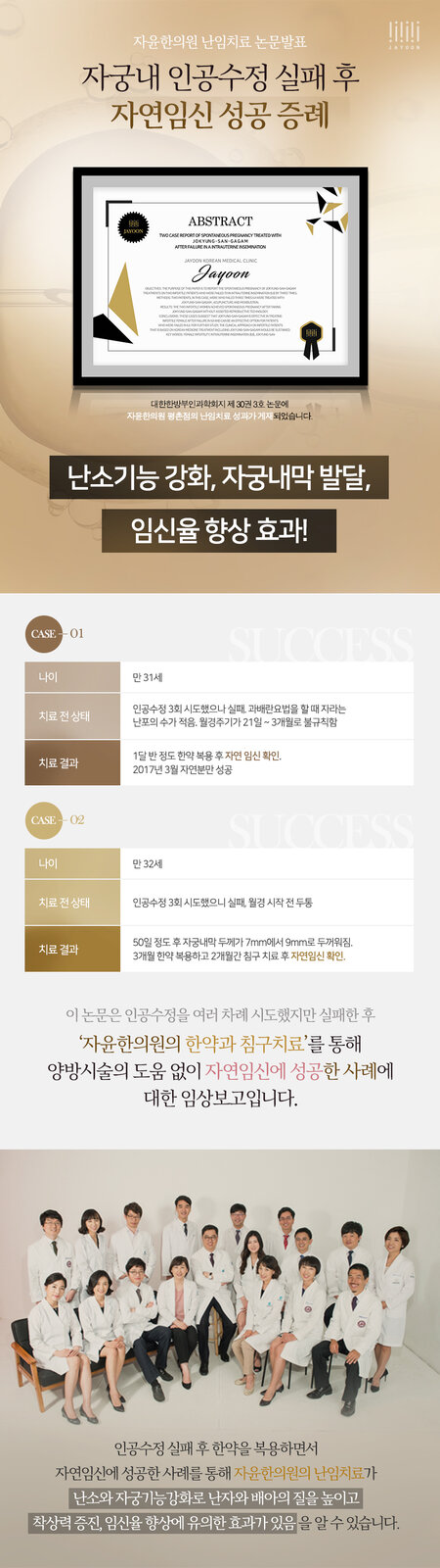 자윤한의원 난임치료 논문발표