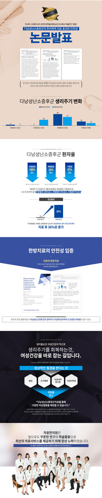 자윤한의원 다낭성난소증후군 논문발표