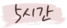 2시간
