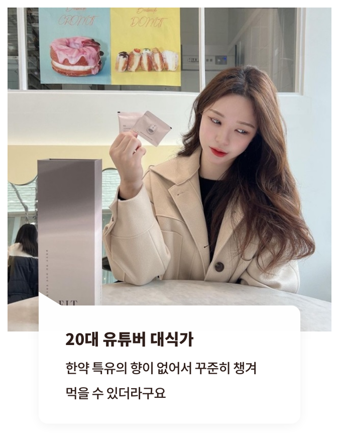 20대 프로 야근러의 다이어트 : 가벼운 겨울을 위한 커피향 다이어트 한약!
